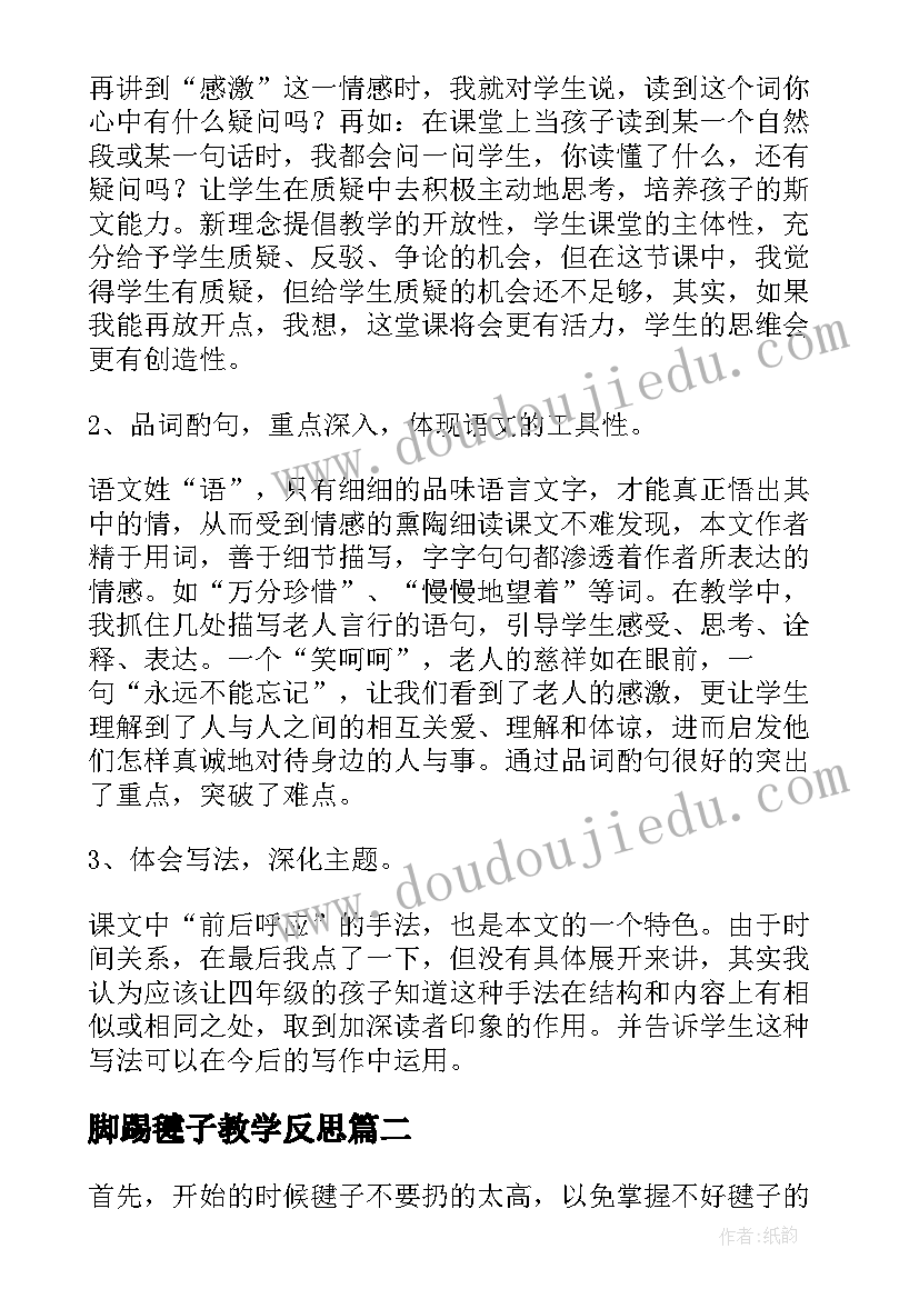 脚踢毽子教学反思(实用5篇)