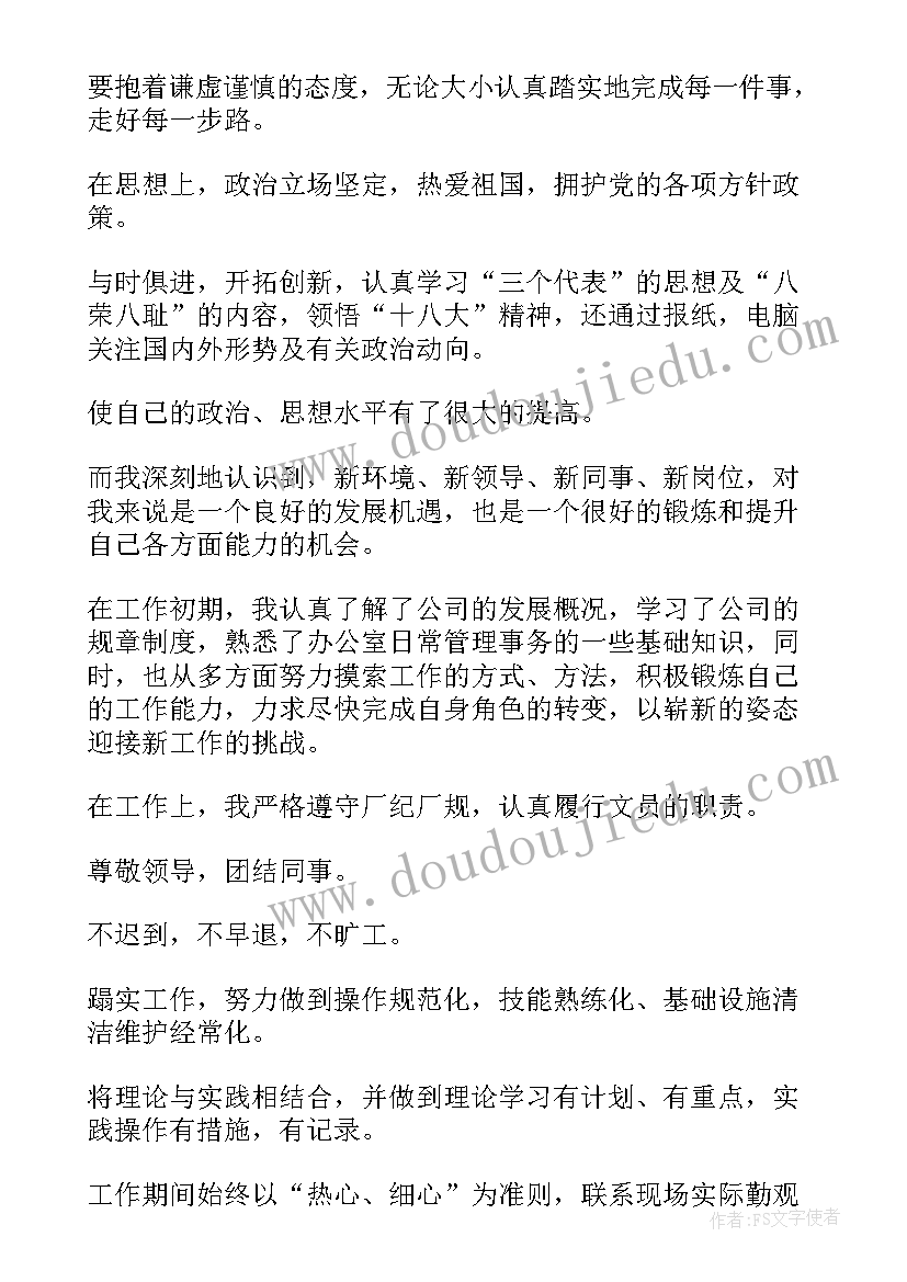 最新办公室文员年度总结报告 办公室文员转正自我鉴定(优质10篇)