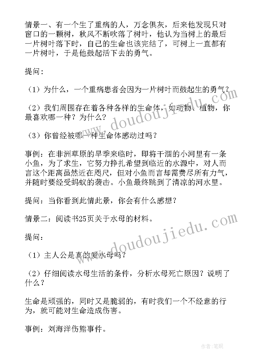 珍爱生命感恩生活班会教案(大全5篇)