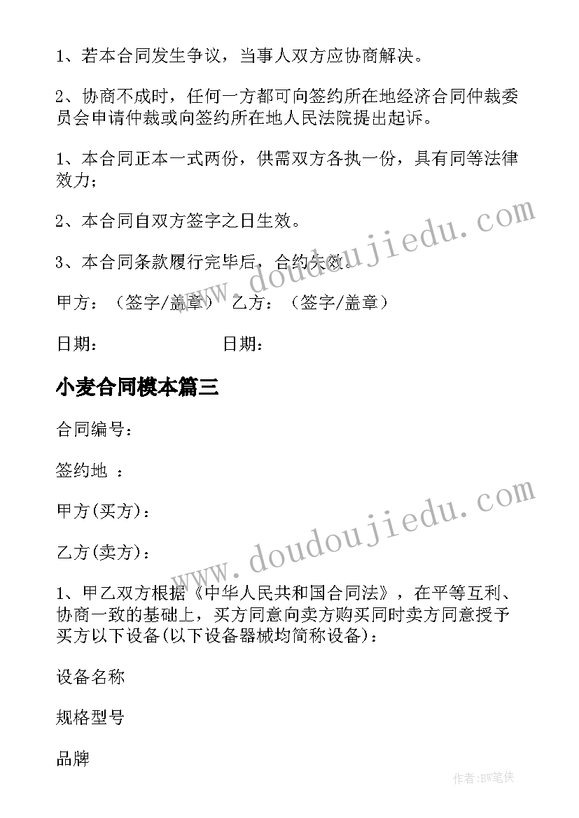 小麦合同模本 家具购销合同样本(优质7篇)