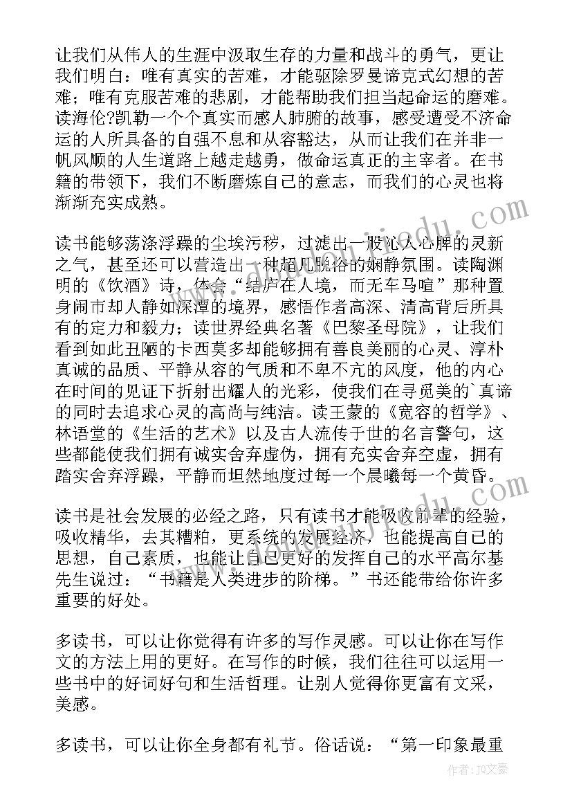 语文读书的好处演讲稿(汇总6篇)