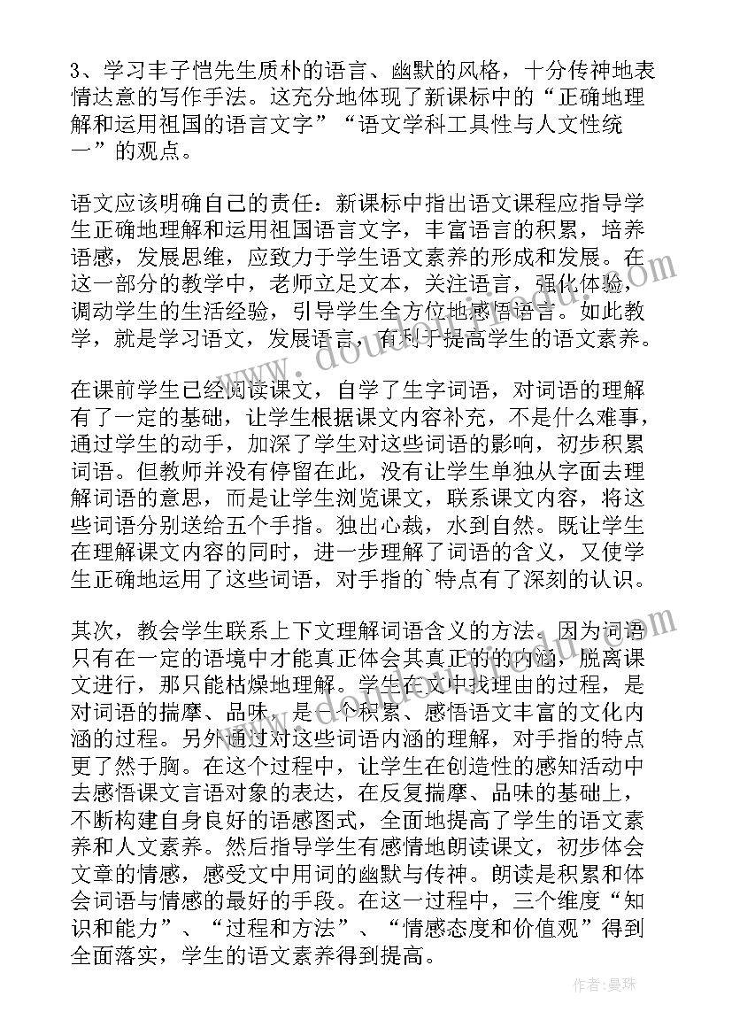 最新手指点画的教案(大全10篇)