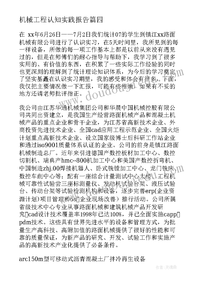 2023年机械工程认知实践报告(精选10篇)