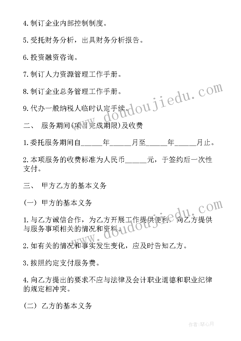 企业管理咨询服务合同(精选5篇)