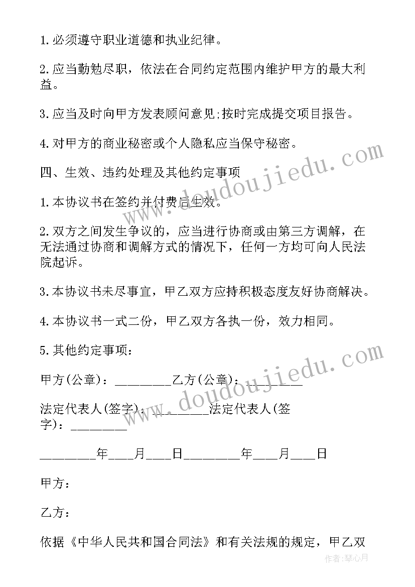 企业管理咨询服务合同(精选5篇)