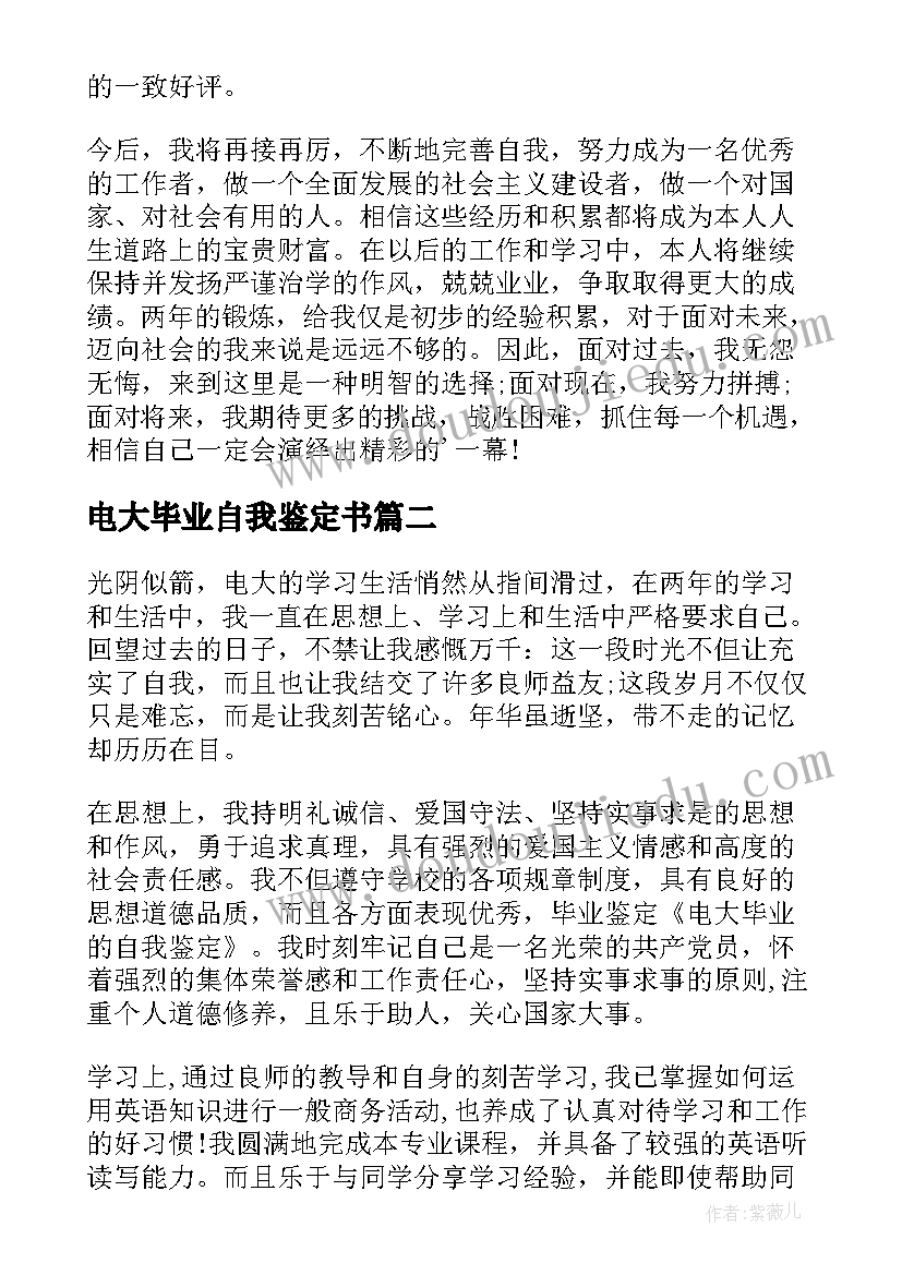 最新电大毕业自我鉴定书(精选10篇)