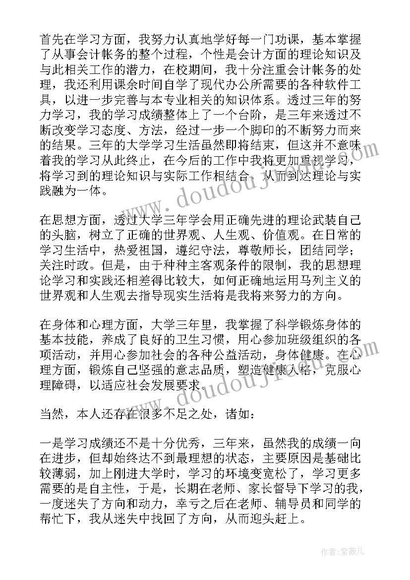 最新电大毕业自我鉴定书(精选10篇)