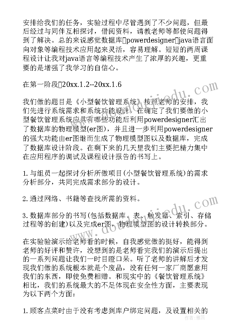 最新数据专项治理整改报告(实用7篇)