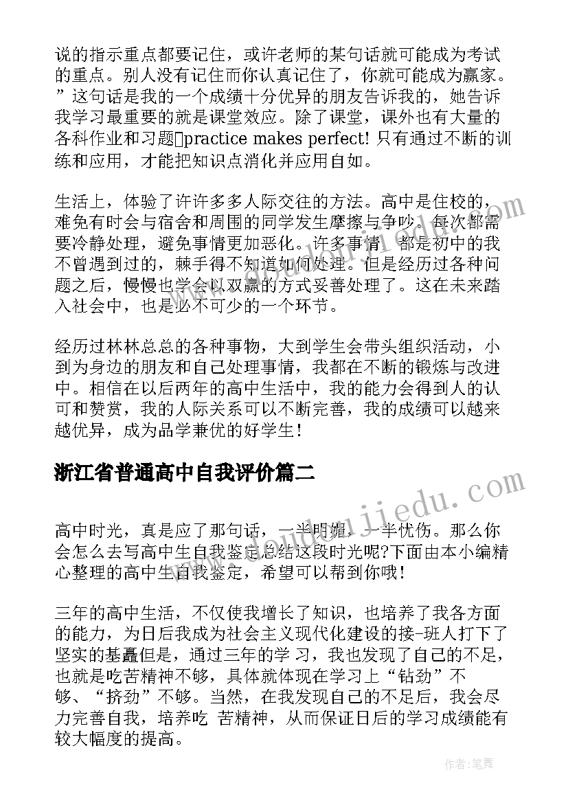 浙江省普通高中自我评价(实用10篇)