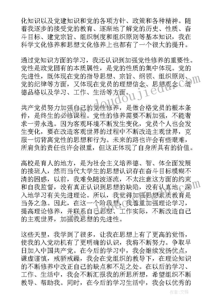 大学生思想汇报月份 大学生月份思想汇报(大全7篇)