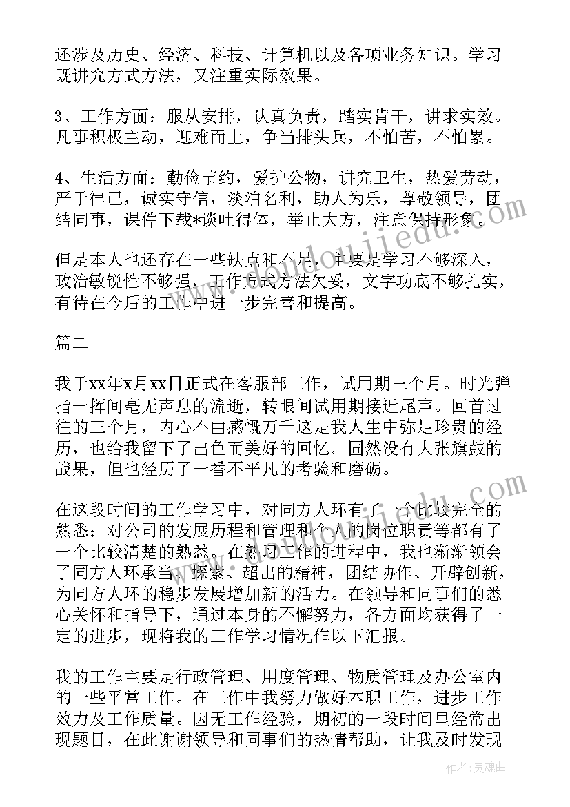 淘宝客服转正自我评价(大全5篇)