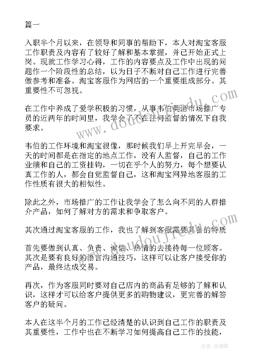 淘宝客服转正自我评价(大全5篇)