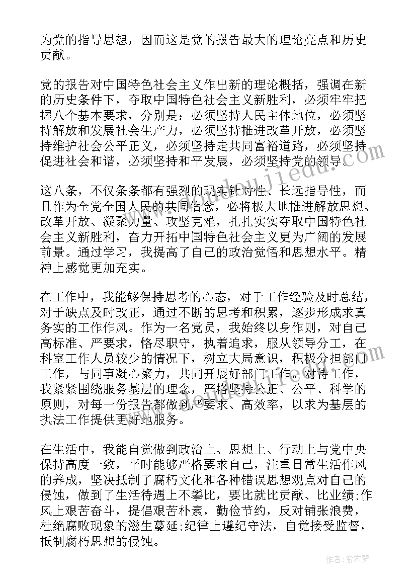 党员思想汇报生活上工作上 预备党员思想汇报生活上(模板5篇)