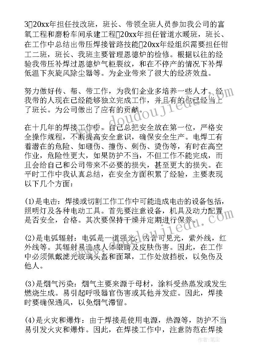 技师年终工作总结(通用5篇)