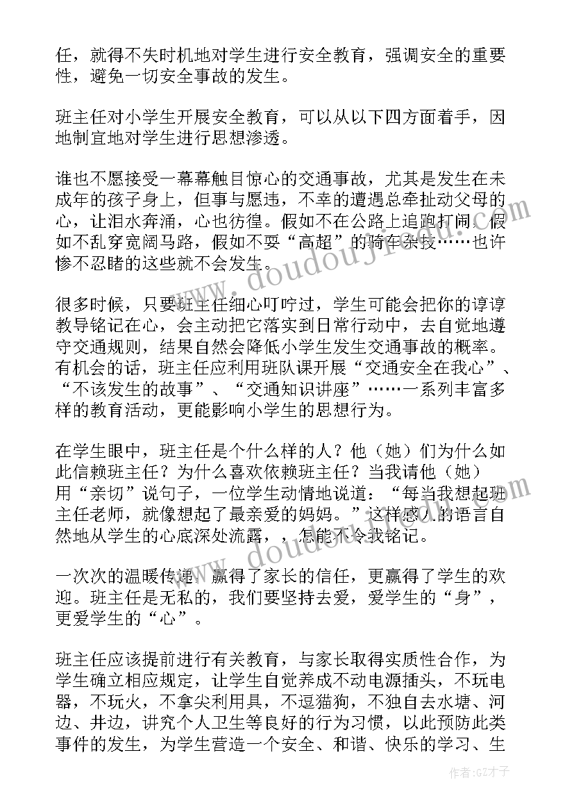 2023年消防安全第一课教学反思(优质5篇)