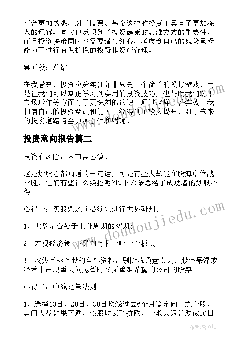 最新投资意向报告(优秀7篇)