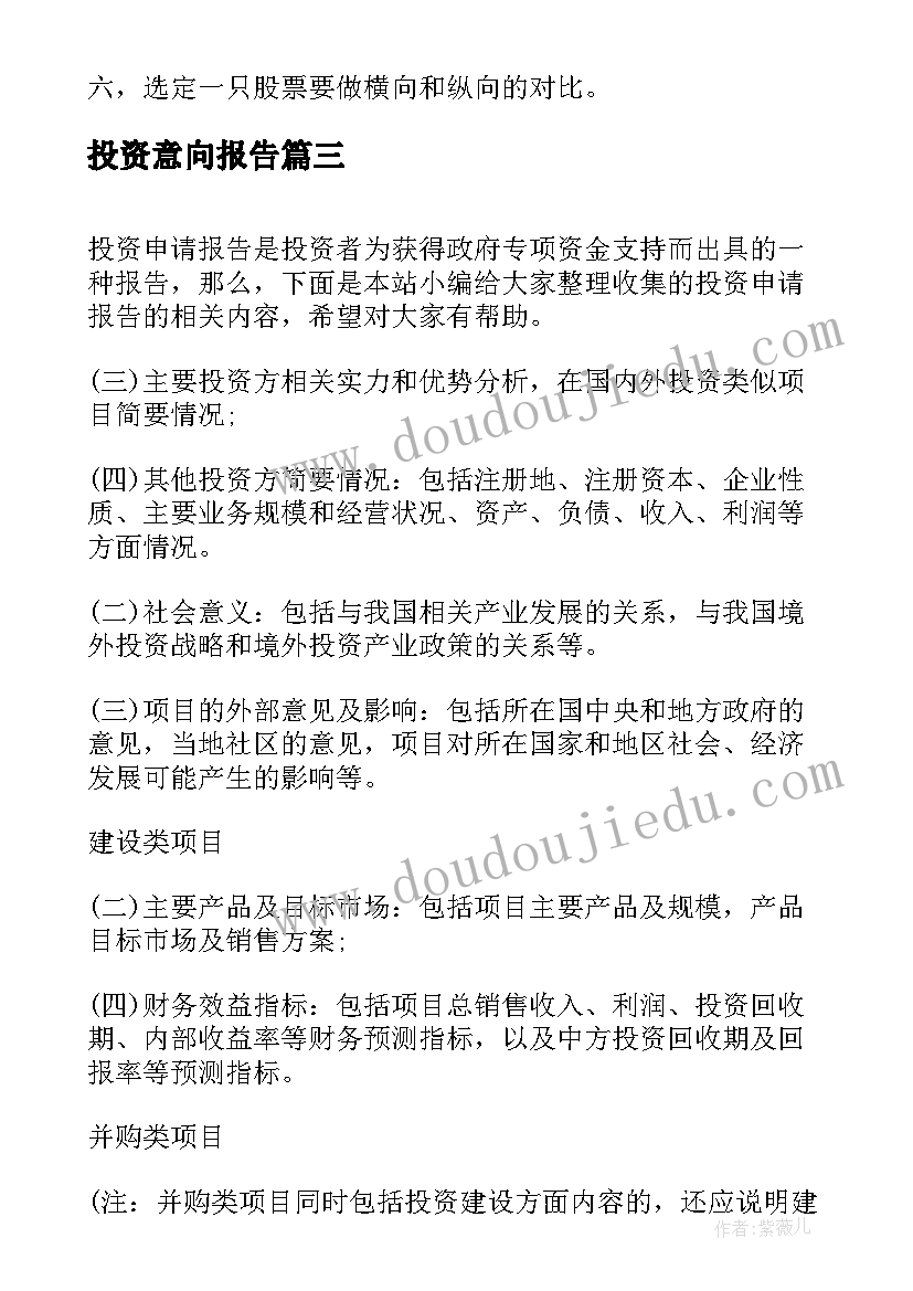 最新投资意向报告(优秀7篇)