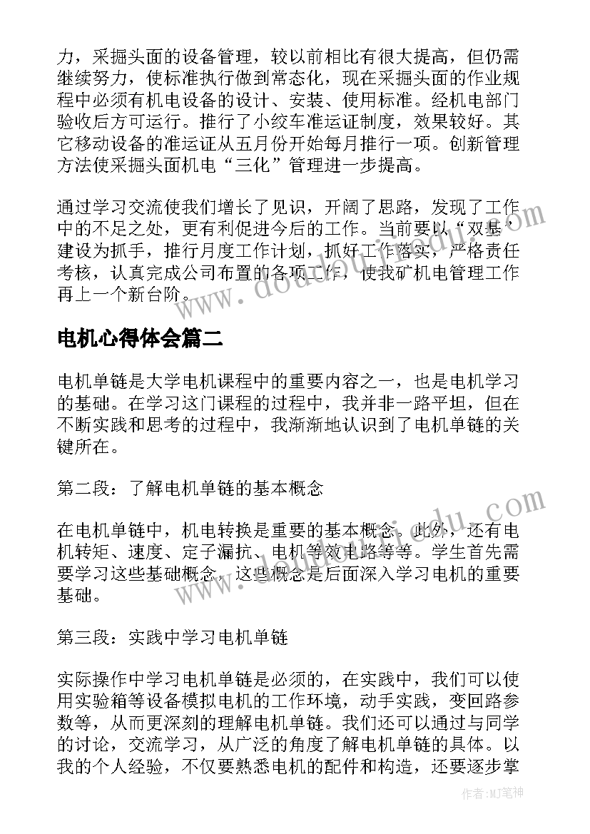 电机心得体会(实用5篇)