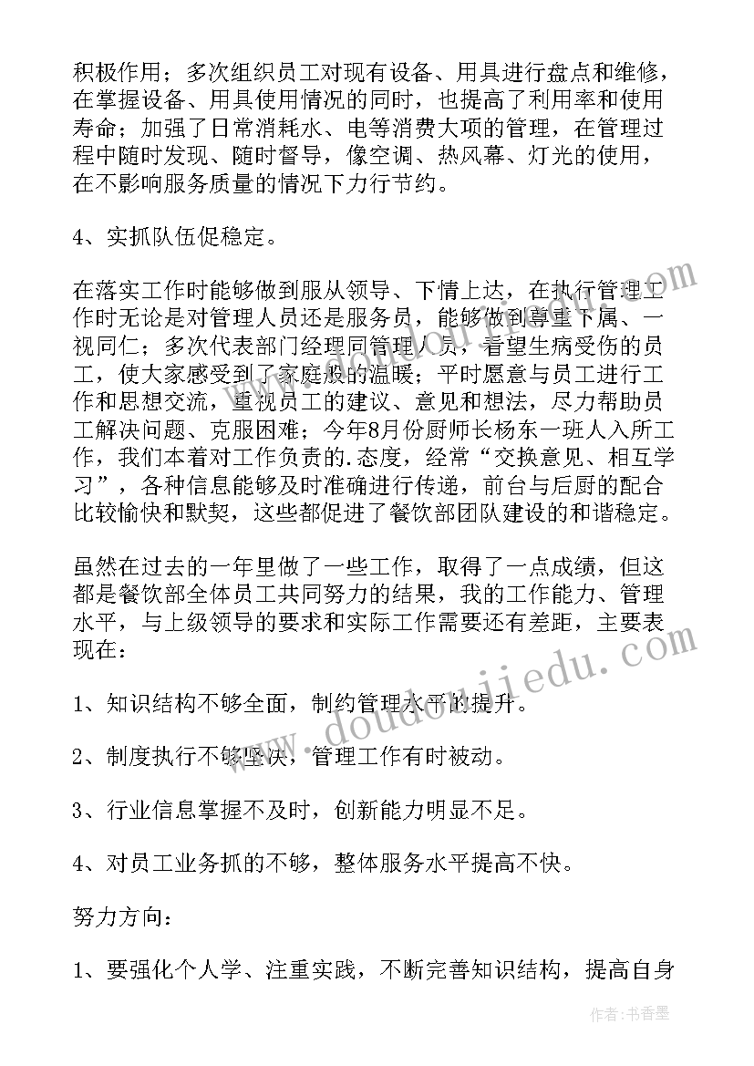 一个店长总结报告(大全5篇)