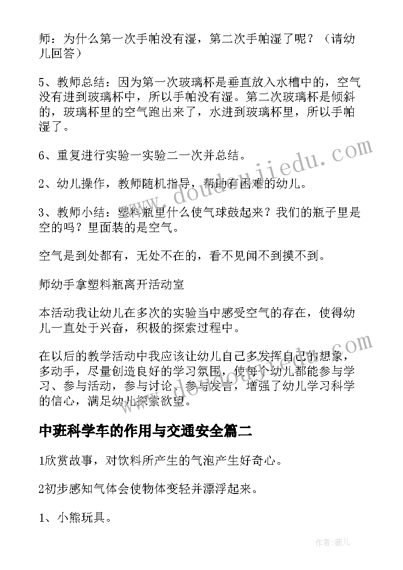 2023年中班科学车的作用与交通安全 中班科学教案及教学反思(大全7篇)