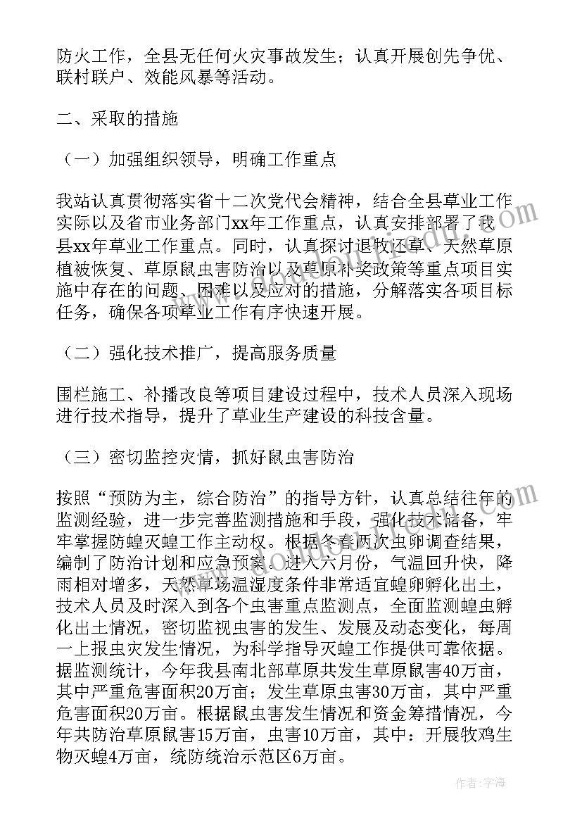 基层草原保护工作总结(通用5篇)