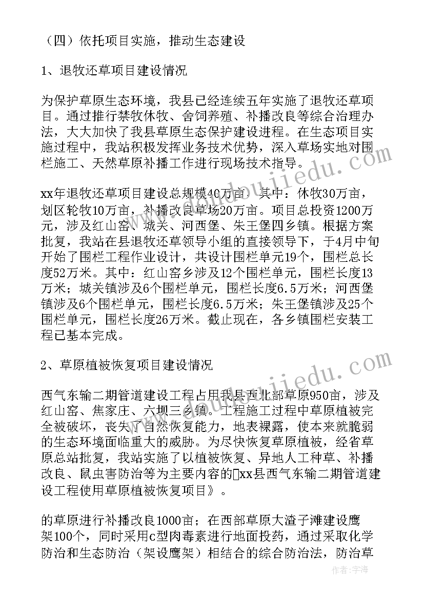 基层草原保护工作总结(通用5篇)