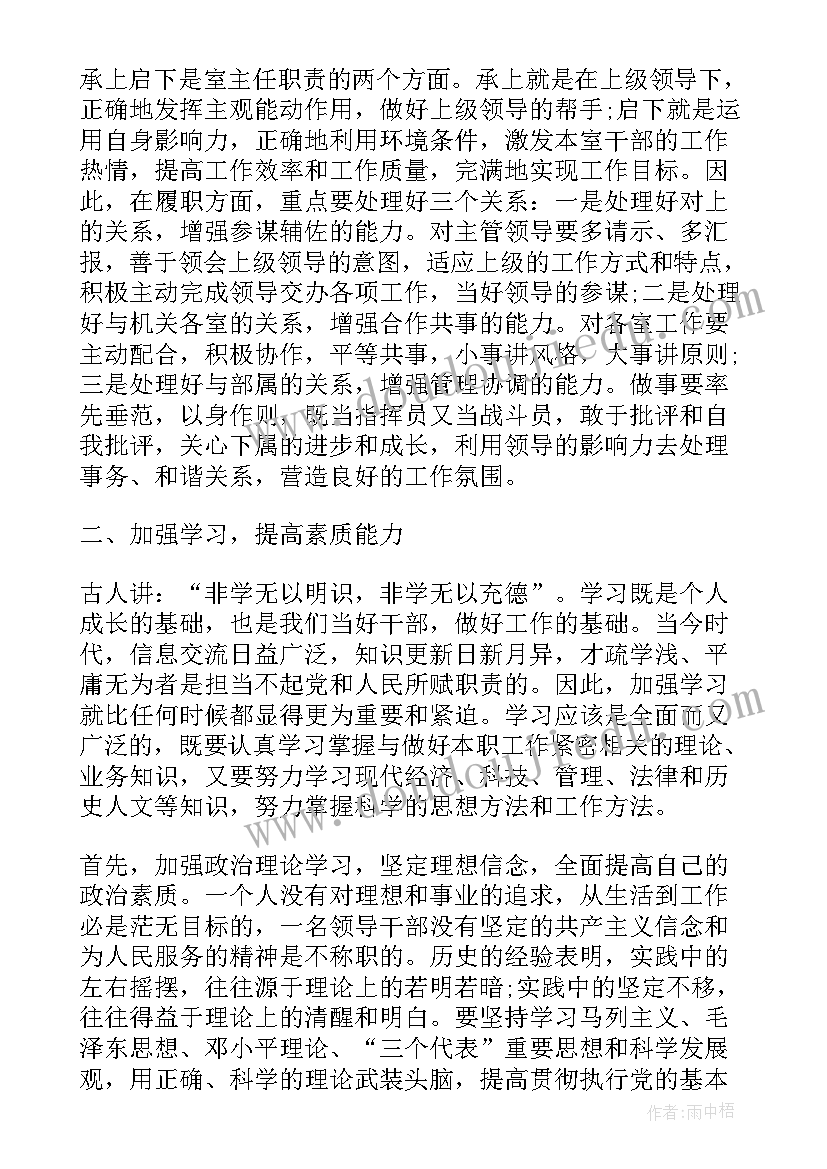 最新初任培训学员自我鉴定(精选10篇)