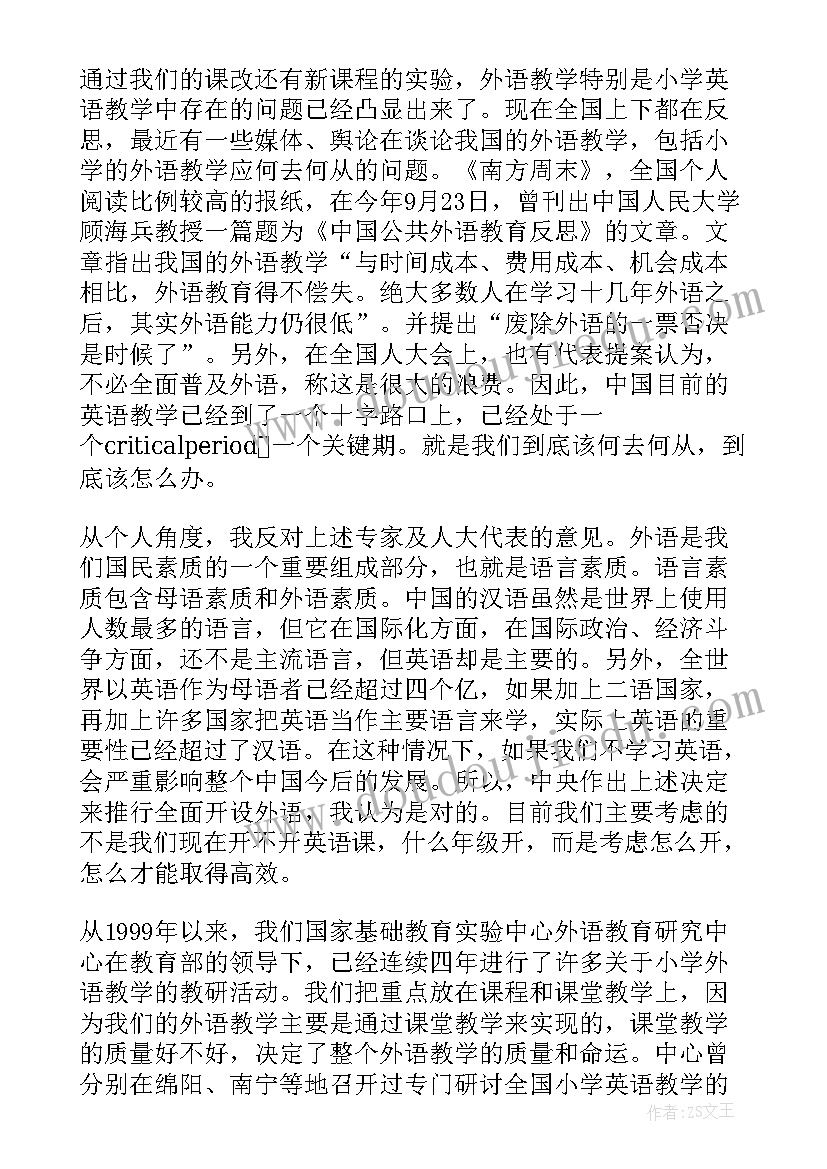 2023年小学英语课堂中词汇的教学反思与总结 小学英语课堂教学反思(通用5篇)