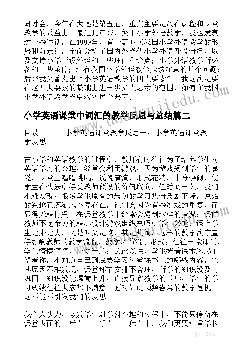 2023年小学英语课堂中词汇的教学反思与总结 小学英语课堂教学反思(通用5篇)