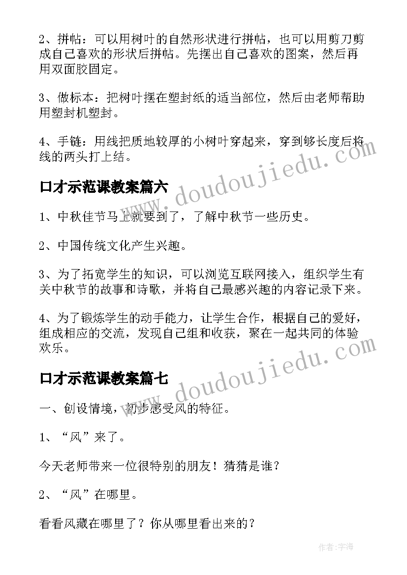 最新口才示范课教案(大全9篇)