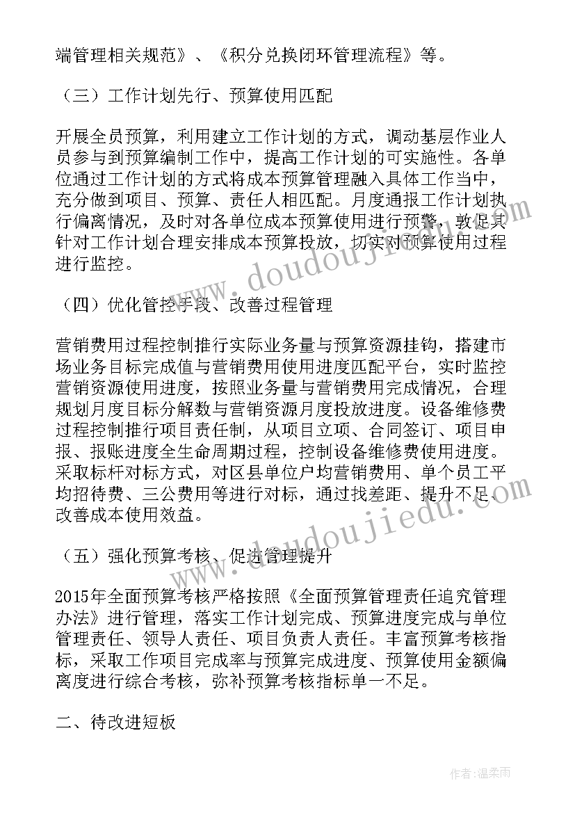 我国预算工作总结(实用5篇)