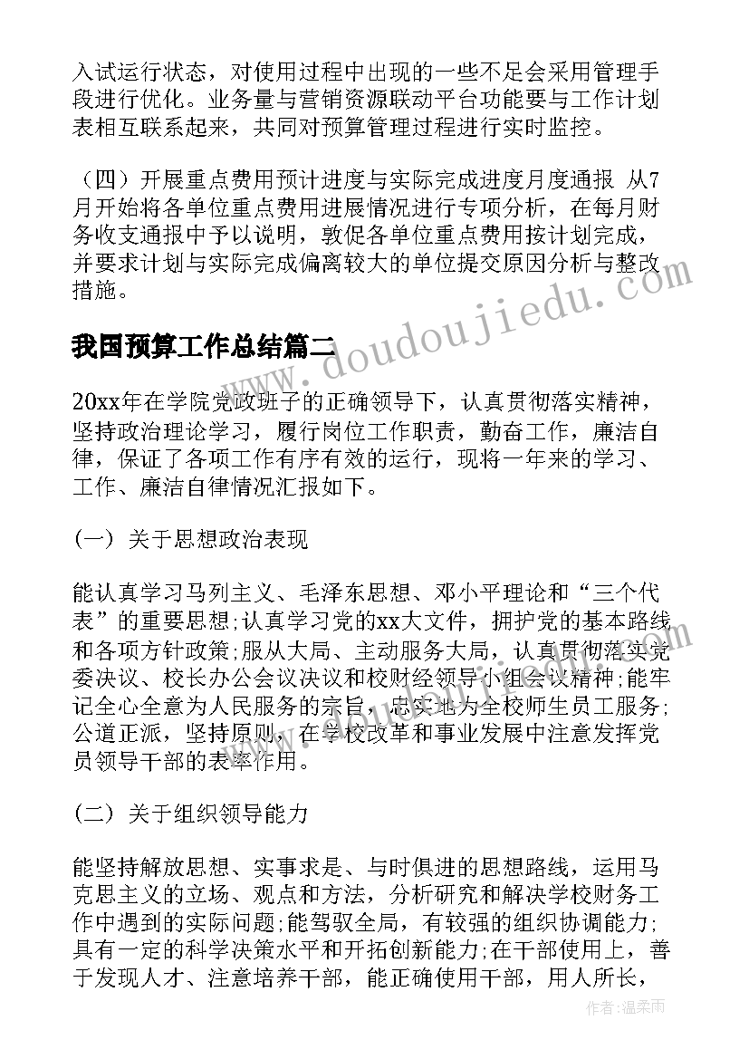 我国预算工作总结(实用5篇)