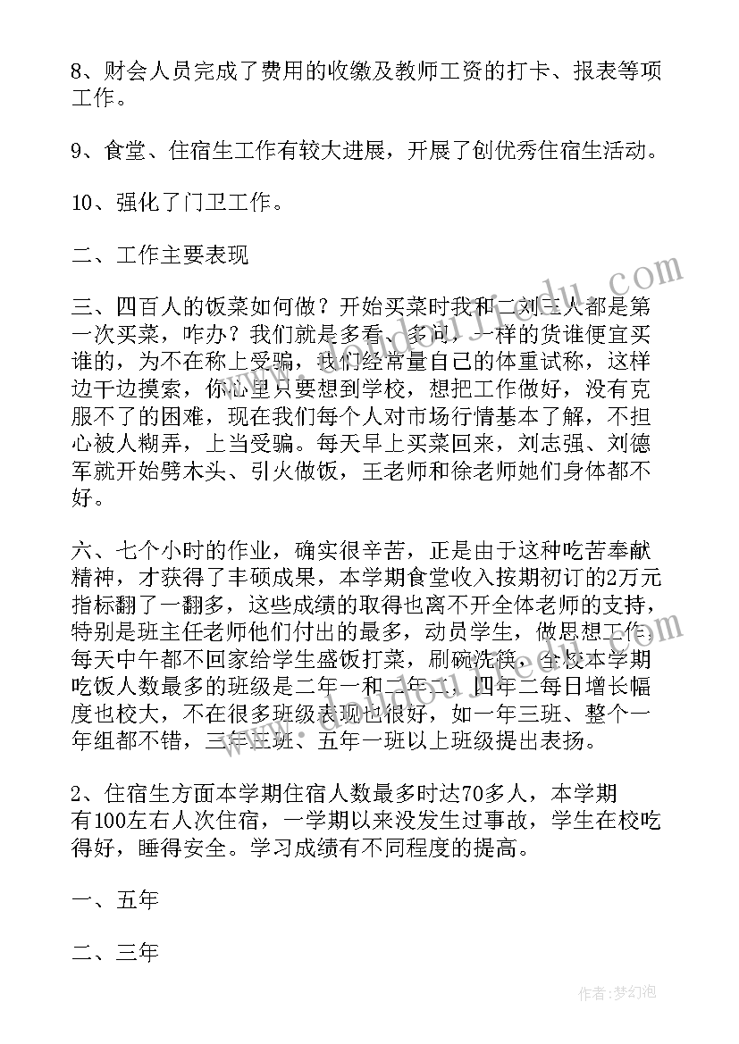 2023年学校后勤个人工作总结 后勤工作总结(优秀8篇)