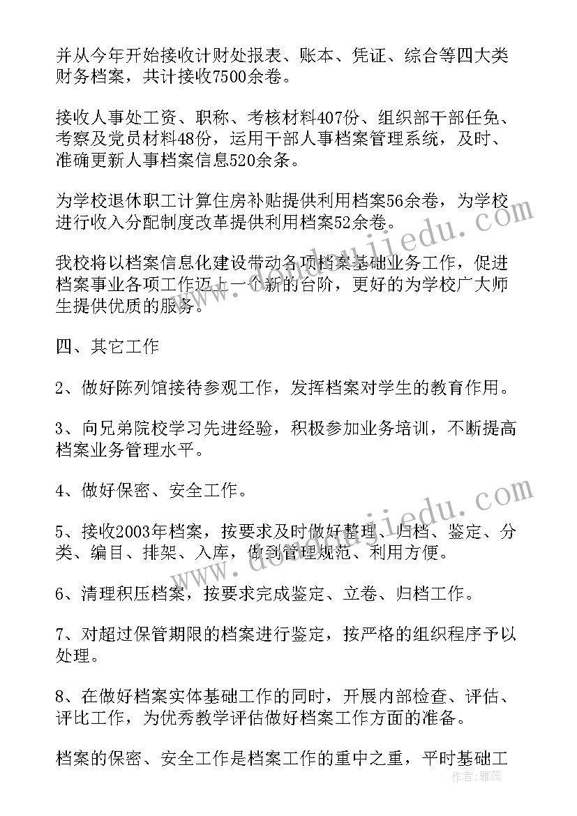 2023年档案自我鉴定表(汇总10篇)