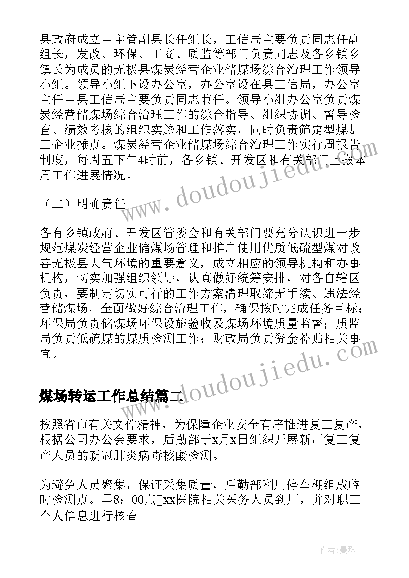 煤场转运工作总结(模板5篇)