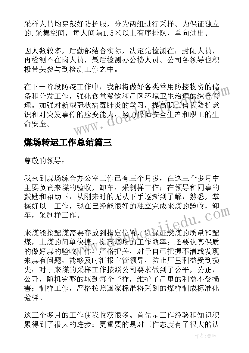 煤场转运工作总结(模板5篇)