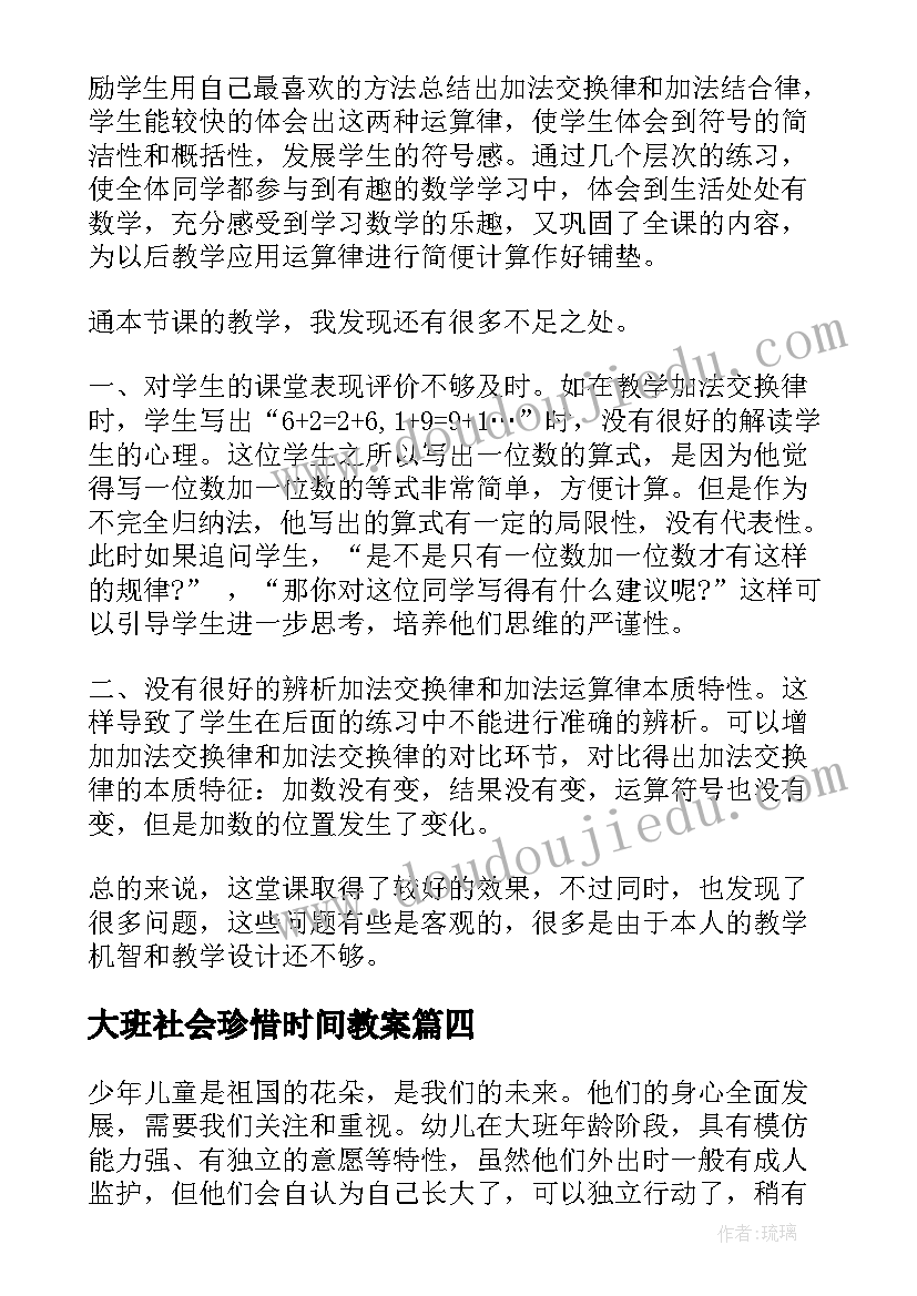 大班社会珍惜时间教案(模板5篇)