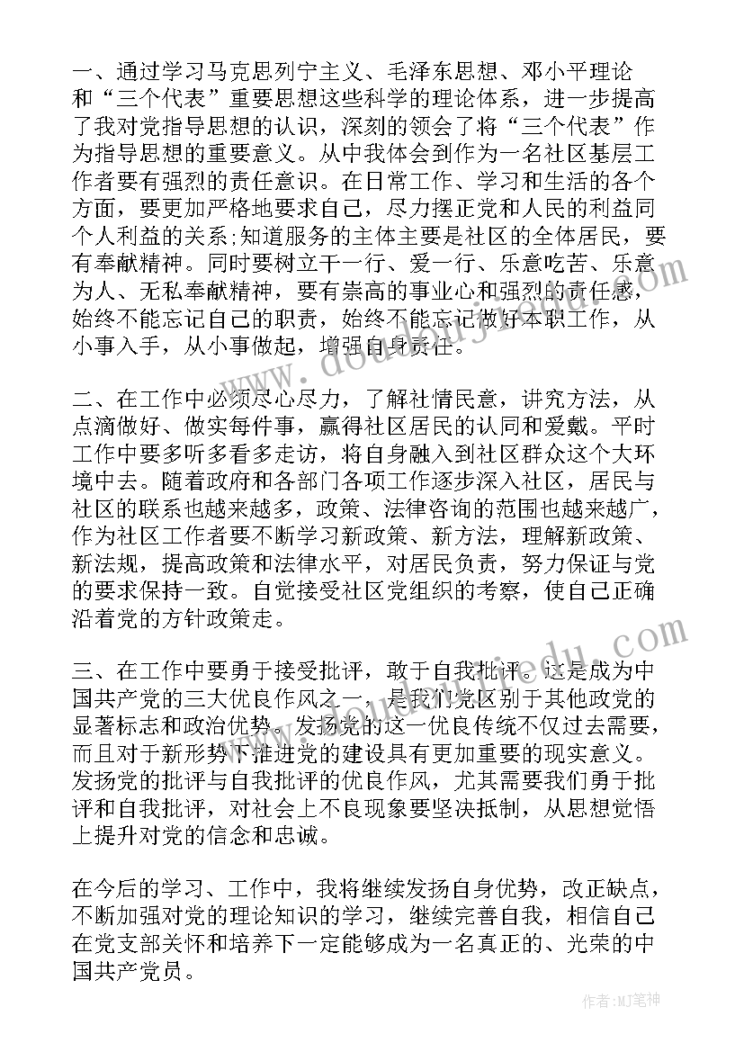 最新思想汇报结合时事(通用9篇)