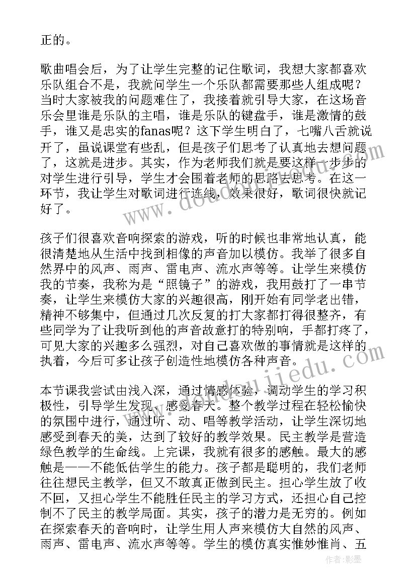 2023年月儿圆教案反思 音乐教学反思(优质6篇)