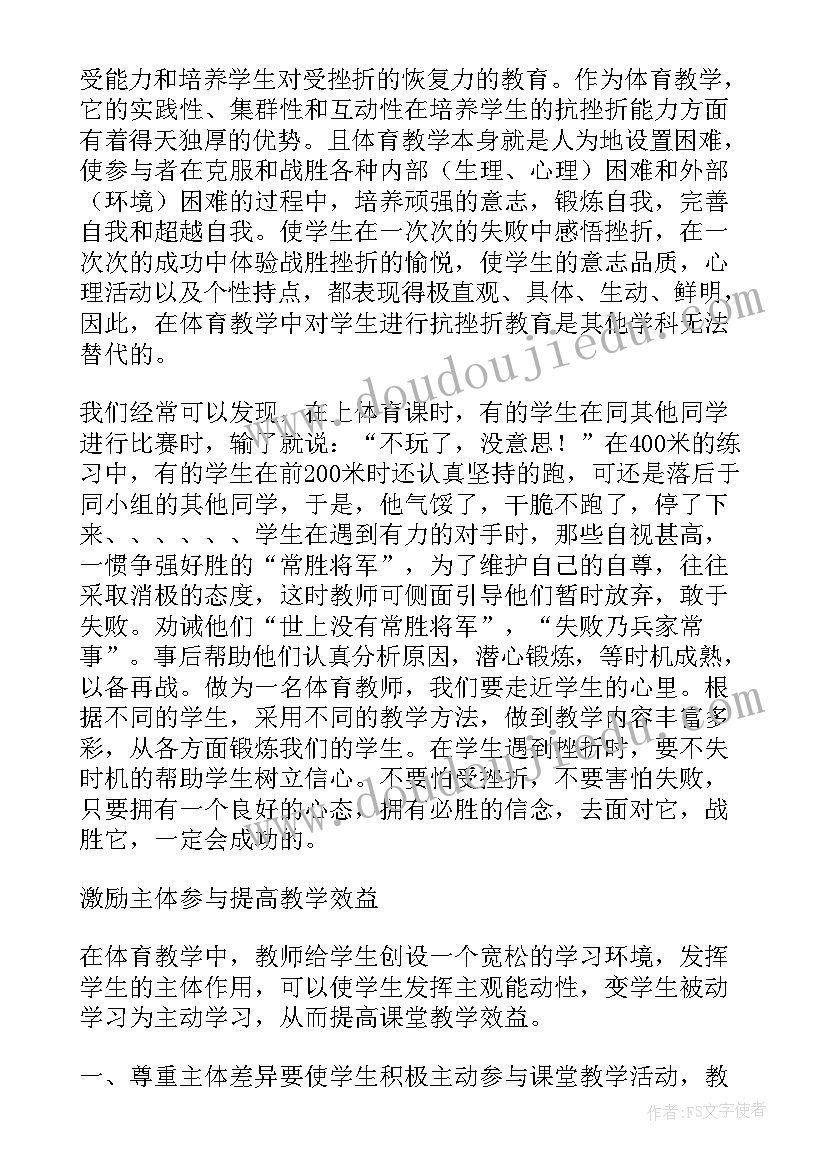 最新小班第一学期体育教学反思与评价 学期体育教学教学反思(汇总5篇)