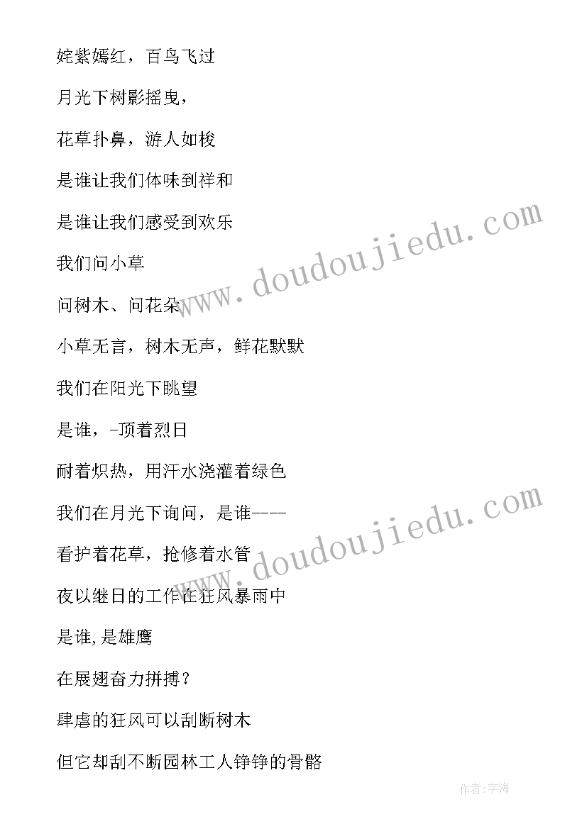 最新园林自我鉴定(通用7篇)