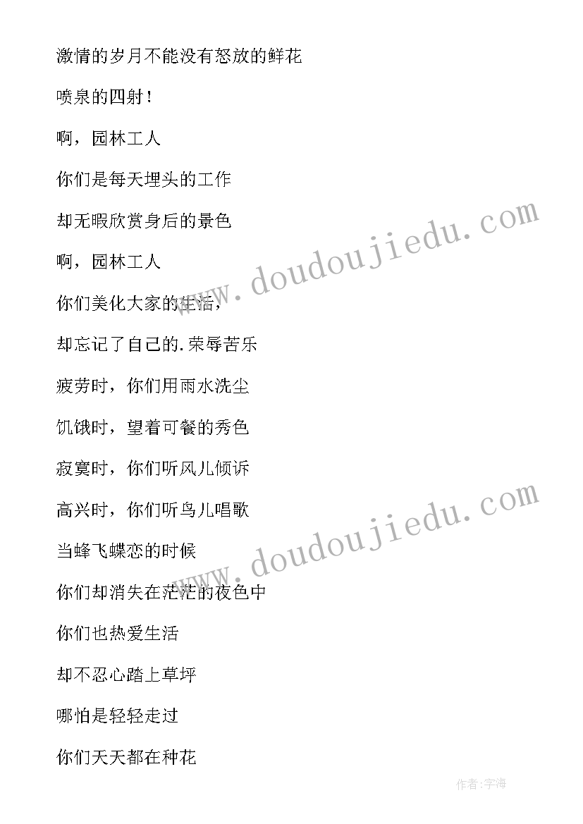 最新园林自我鉴定(通用7篇)