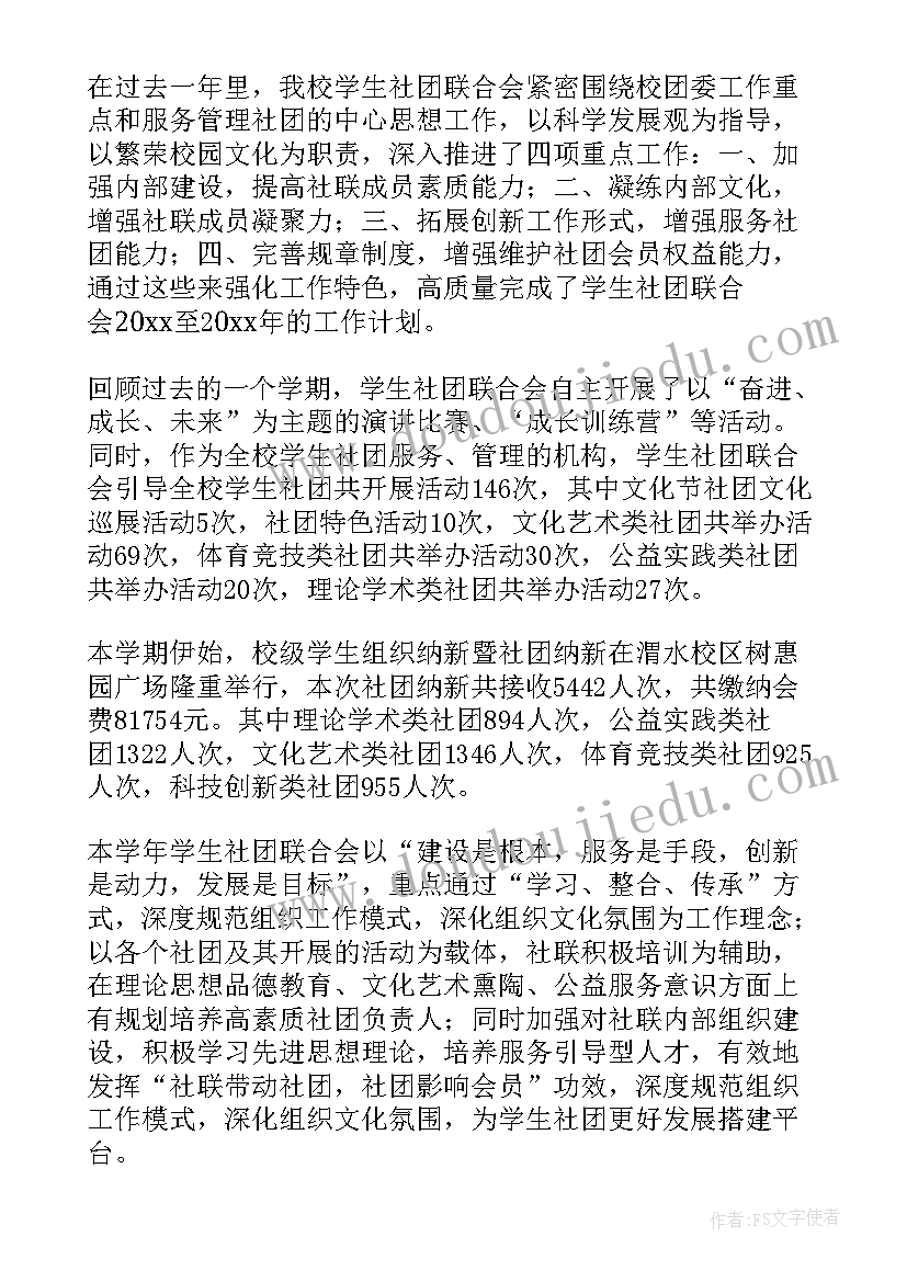 最新社团联合会代表发言(模板5篇)