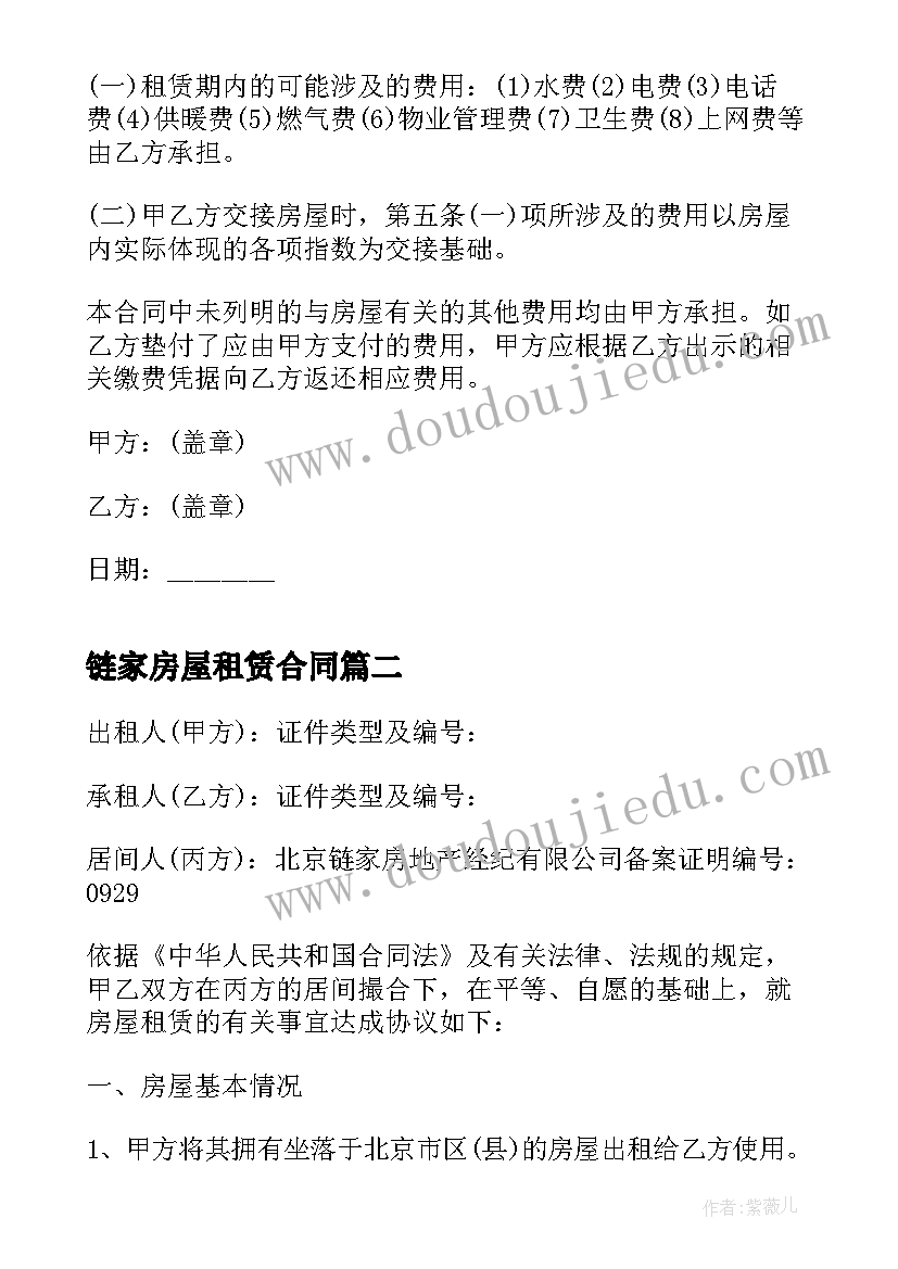 2023年链家房屋租赁合同(模板5篇)