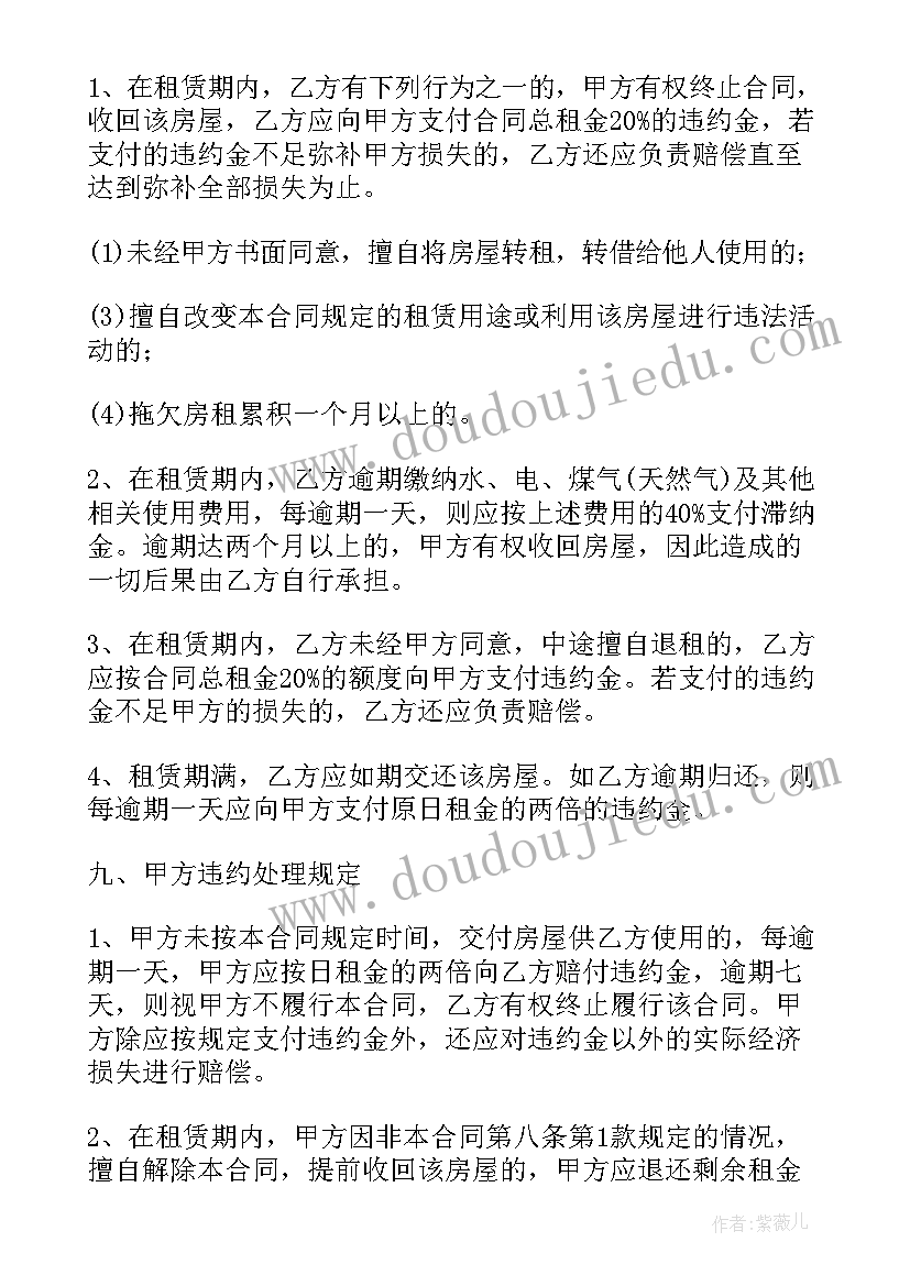 2023年链家房屋租赁合同(模板5篇)