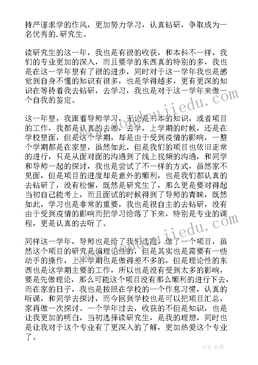 最新研究生自我鉴定总结(模板7篇)