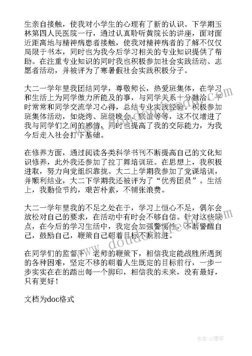 2023年自我鉴定能力评价表填 个人评价表自我鉴定(汇总8篇)