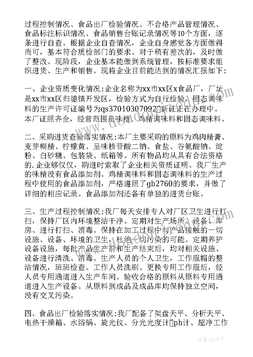 最新安全生产自检自纠报告 安全生产自检自查报告(大全5篇)