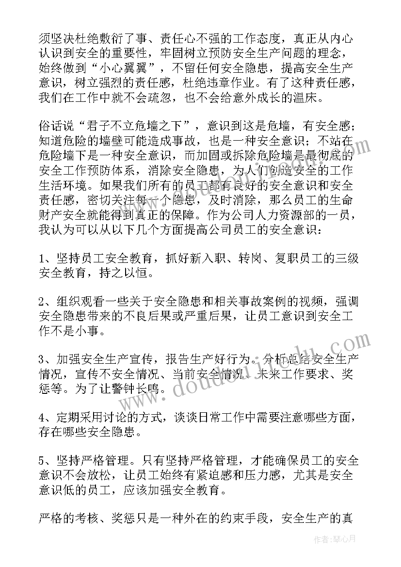 2023年安全生产演讲稿题目(汇总9篇)