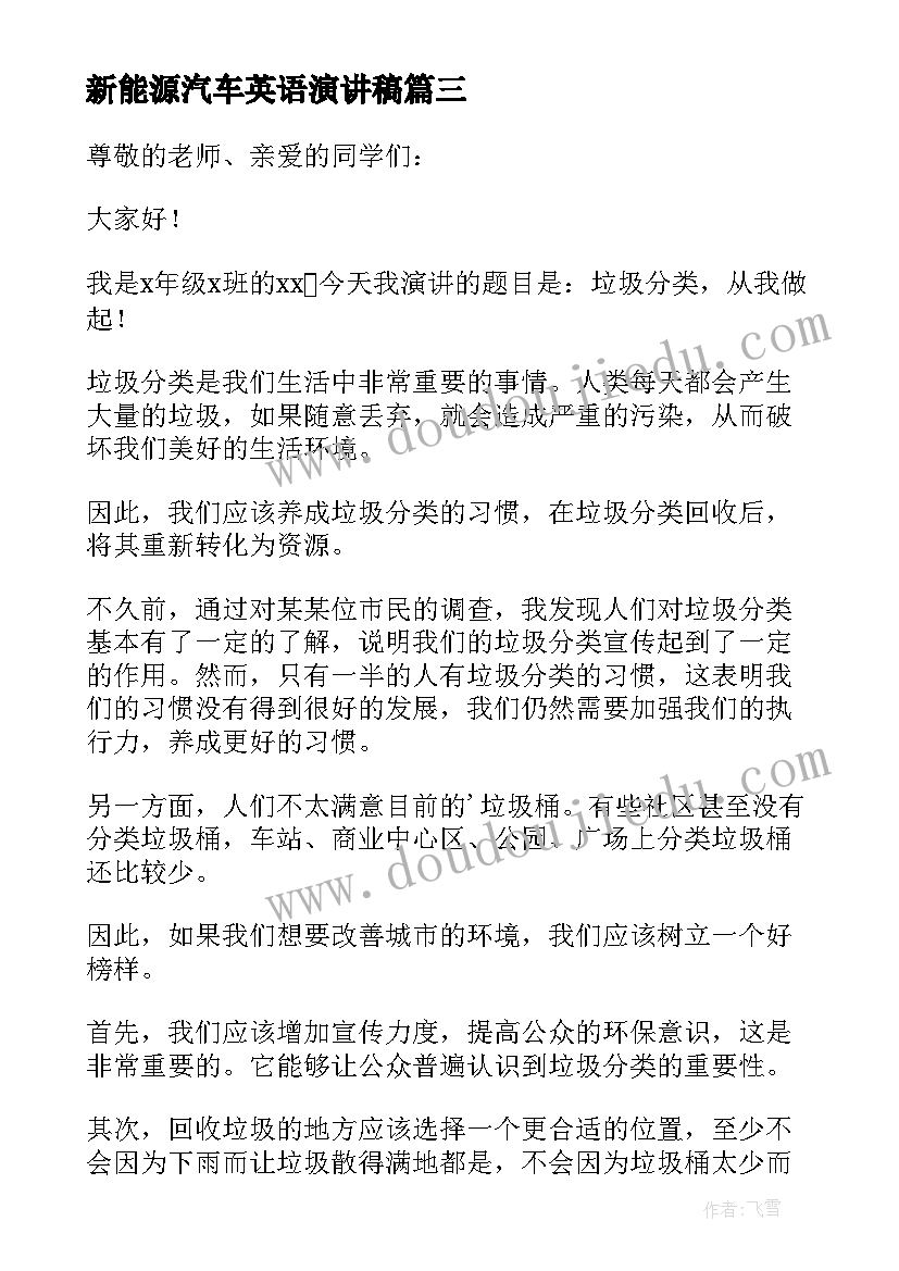 新能源汽车英语演讲稿(通用5篇)